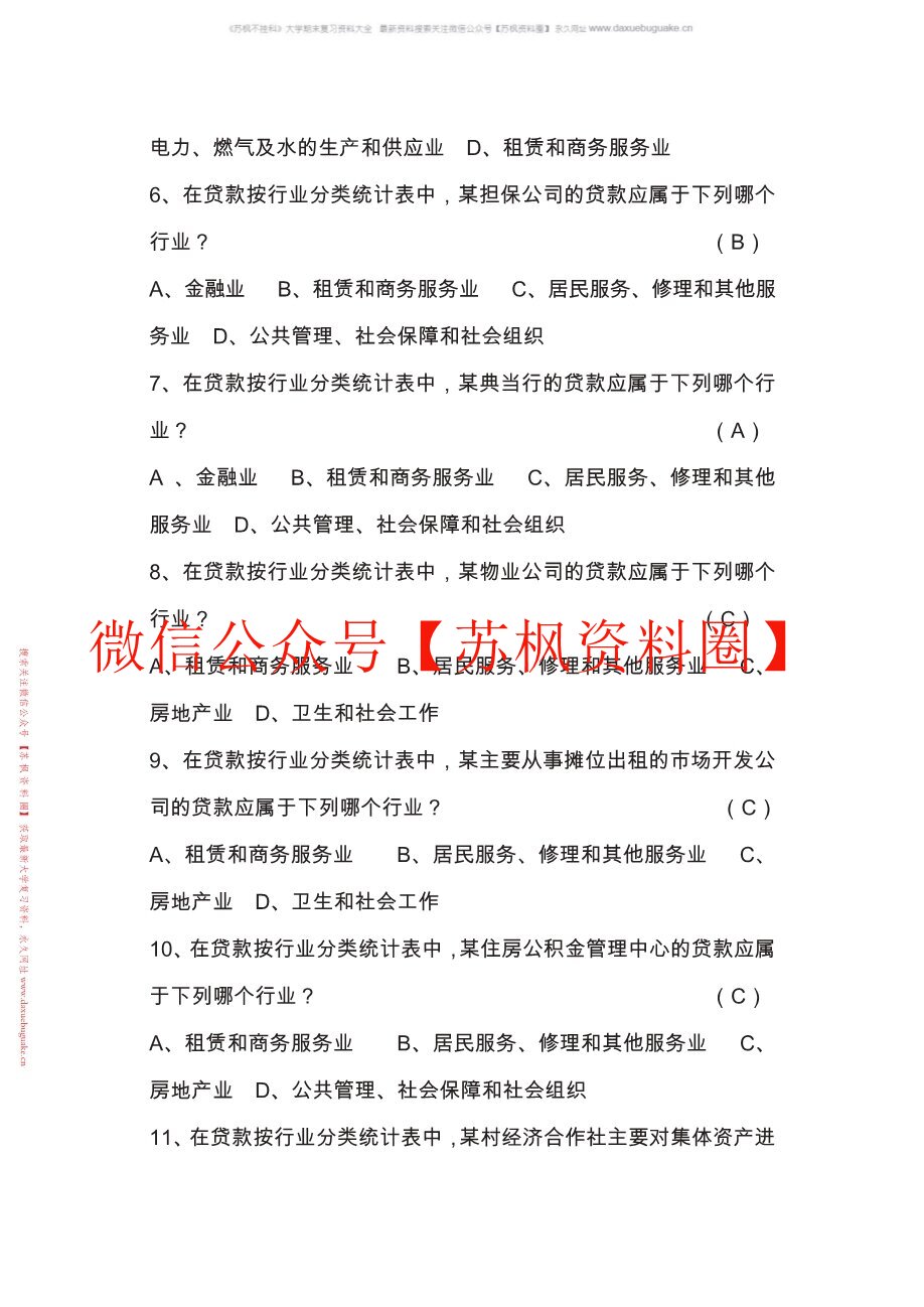 现代金融统计